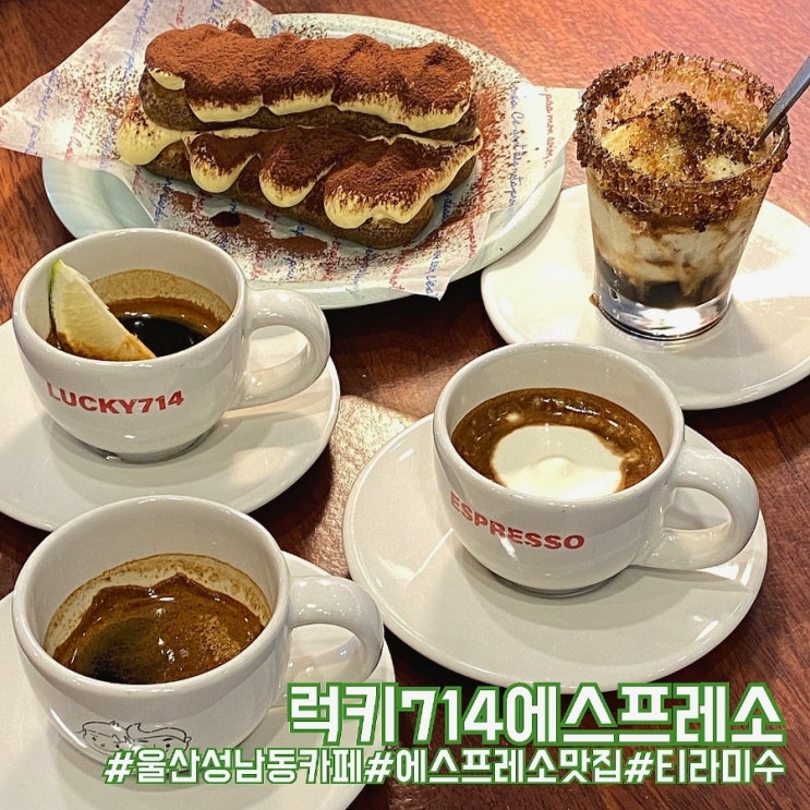  울산 성남동 카페 이색커피 맛집! 럭키714에스프레소!