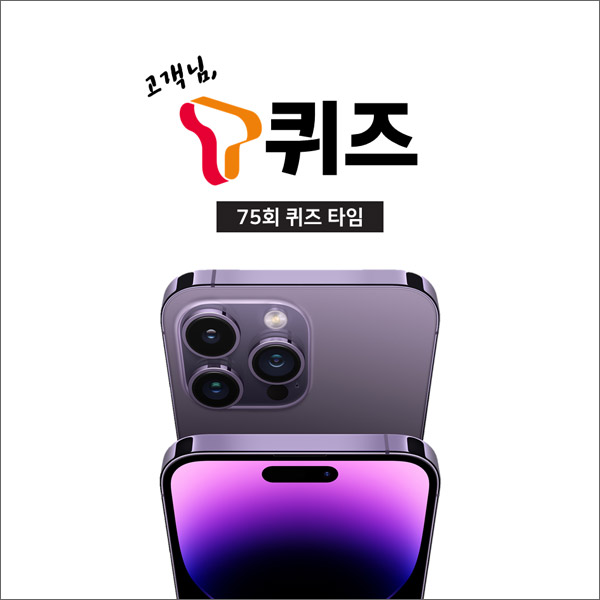 T퀴즈 이벤트 75회(이디야 5천원 100명)추첨,간단 T퀴즈 이벤트 75회(이디야 5천원 100명)추첨,간단