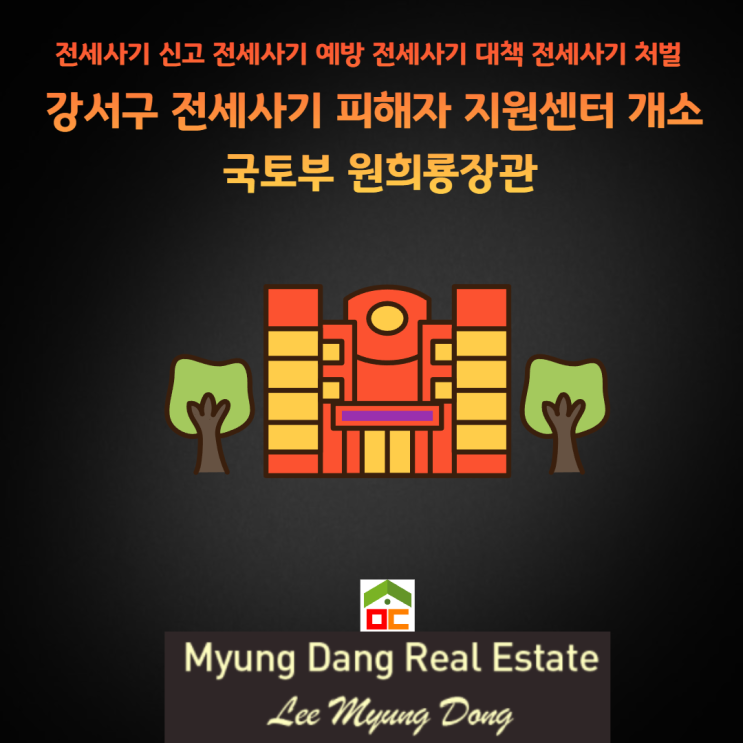 전세사기 <b>신고</b> 전세사기 예방... 지원센터 개소 국토부 <b>원희룡</b>장관