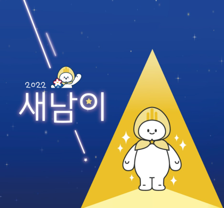 카카오톡 무료 이모티콘_새남이_성남시청 카카오톡 무료 이모티콘_새남이_성남시청