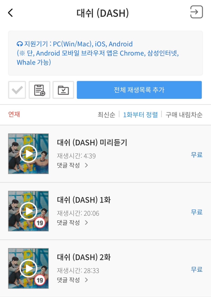 AUDIO DRAMA] 오디오코믹스 100배 즐기기(2) - 스트리밍 작품 구매하기 : 네이버 블로그