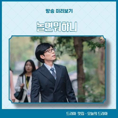  놀면뭐하니 유재석 기상캐스터 변신 +무한상사에서 JMT로 이직 첫 출근길 모습 어땠나? 154회 방송 정보