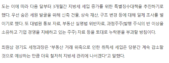  부동산 거래절벽, 경기도 세수 4046억원 감소