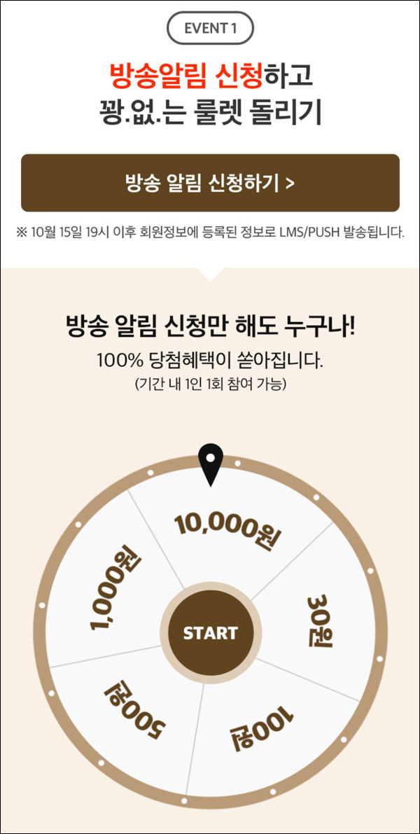 GS샵 룰렛이벤트 & 나만의냉장고 출석체크(아몬드브리즈 100%)~10.31