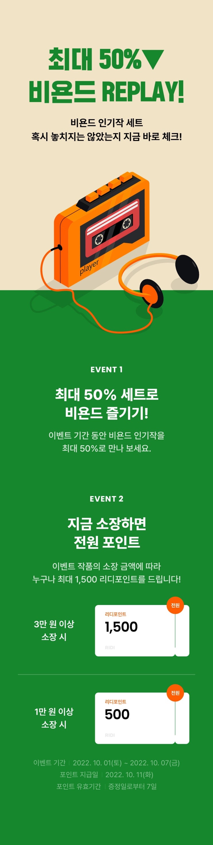 BL소설 이벤트) 리디-비욘드 REPLAY! (10/1~10/7) BL소설 이벤트) 리디-비욘드 REPLAY! (10/1~10/7)