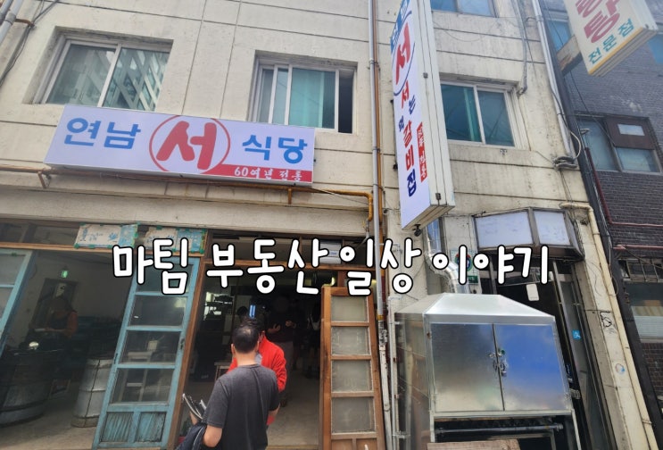  연남서식당 명동으로 이전