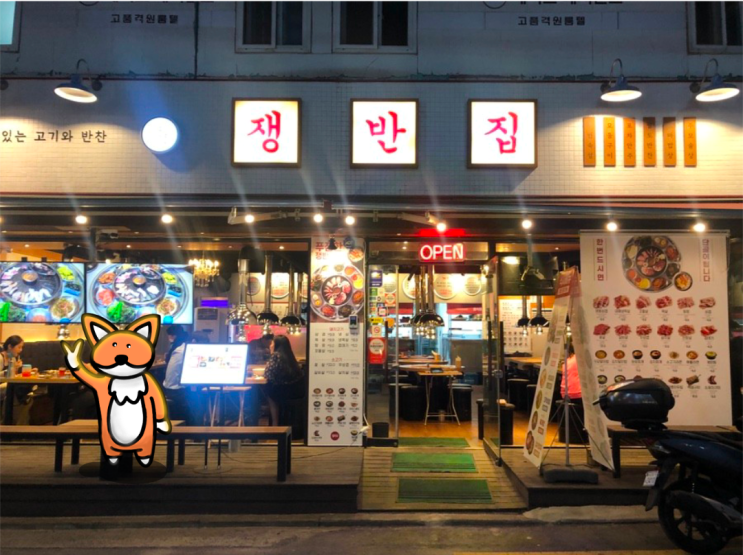  퀄리티+가성비 둘 다 챙긴 고기 맛집 "쟁반집8292 신촌점"