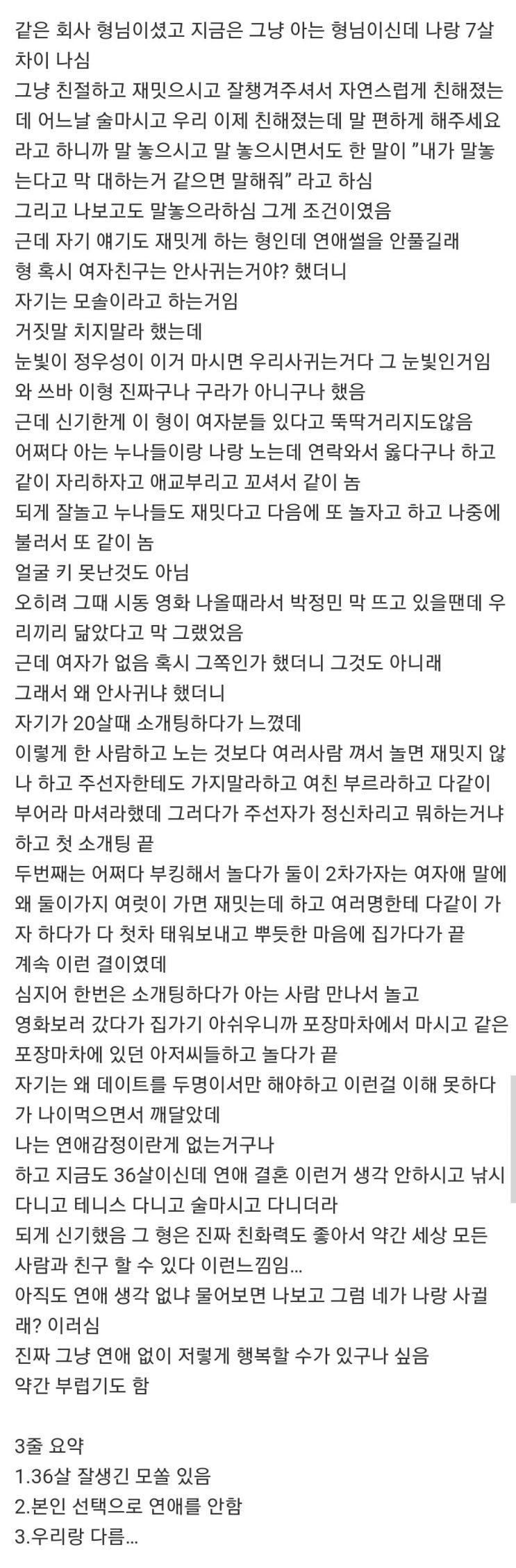 진짜 선택형 모솔 본 썰.txt 진짜 선택형 모솔 본 썰.txt