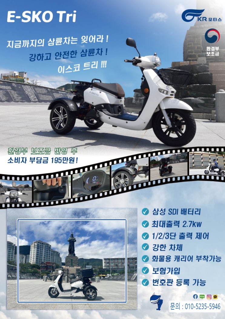  [전주버킷모토] 환경부보조금  전기 삼륜 오토바이   이스코트리출시