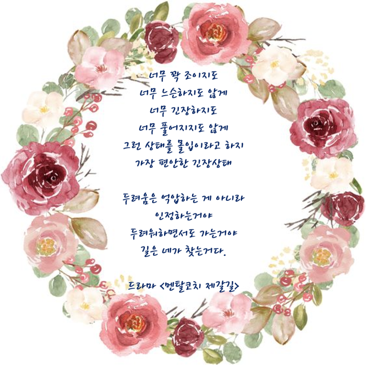  좋은글 멘탈코치 제갈길