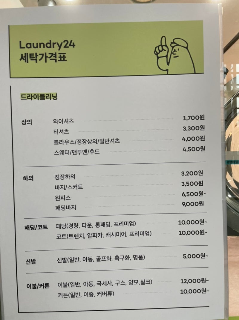 서현동 무인세탁소 런드리24 분당 풍림아이원 드라이클리닝 : 네이버 블로그