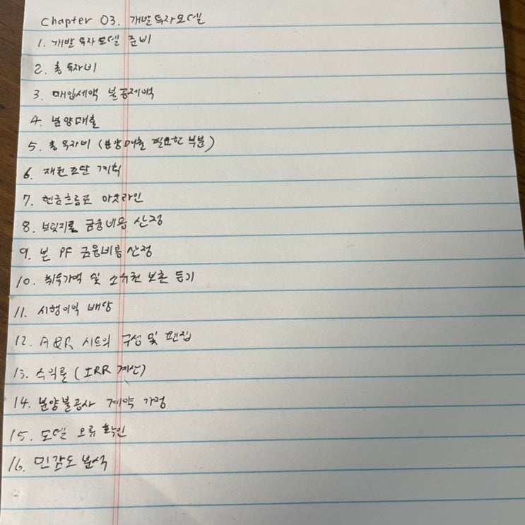  패스트캠퍼스 부동산 재무모델링 Chapter 03. 개발투자모델 및 완강 후기