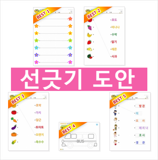 선긋기 학습지 도안 프린트 자료