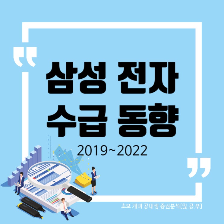  삼성전자(005930) 투자자별 매매 동향, 삼성전자 주가 (2019~2022)