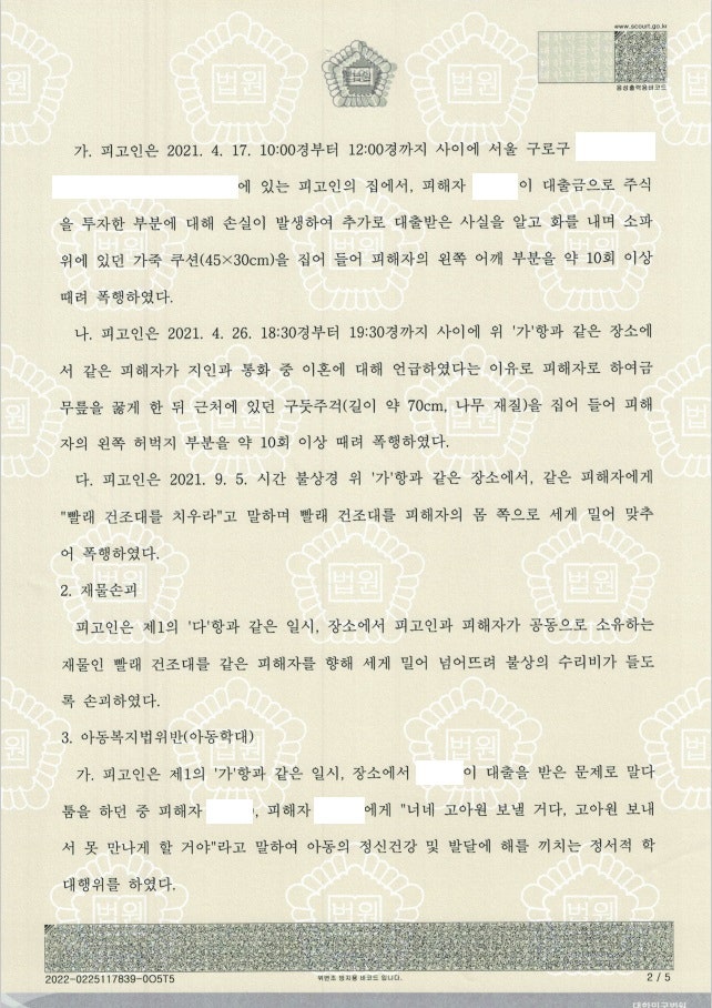 (수원가정폭력검사) 자녀가 가정폭력을 당한 사실을 알면서도 무시한 엄마가 아동복지법 위반으로 기소됐다. 3