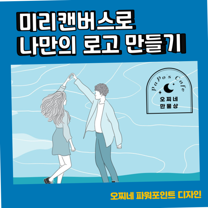 [로고만들기] 미리캔버스로 손쉽게 로고 만들기