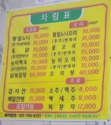 청계산토종닭집 사진 1