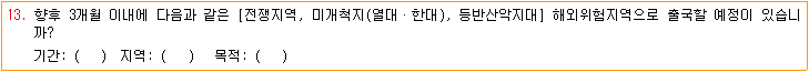 보험 계약 전 알려야 할 사항(고지대상) 해설 - 10. (환경적 정보)출국계획 / 음주 및 흡연 보험 계약 전 알려야 할 사항(고지대상) 해설 - 10. (환경적 정보)출국계획 / 음주 및 흡연