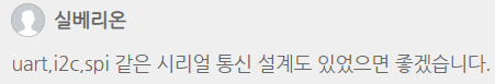  "베릴로그 통신 및 인터페이스 시리즈" 연재 예정!
