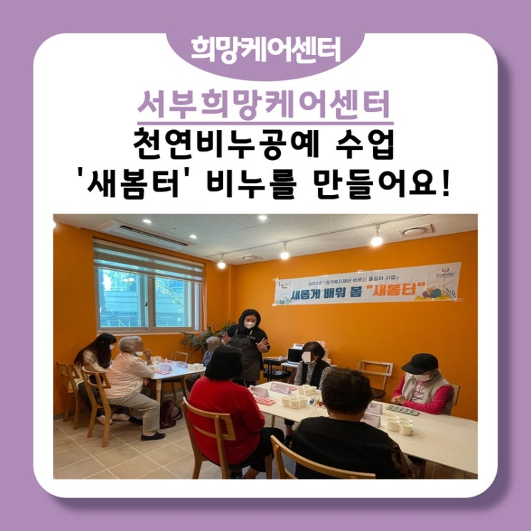  서부희망케어센터, ‘천연비누공예’ 수업! “예쁜 색을 골라 향기로운 비누를 만들어요~”