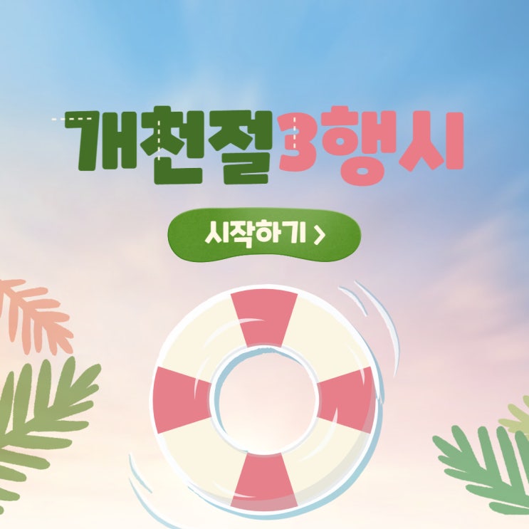  개천절 삼행시(3행시) 음주운전4행시 친구사이사행시