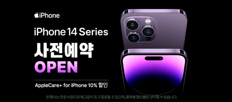  쿠팡 아이폰14 자급제 사전예약 정보에 대해서 알아보기