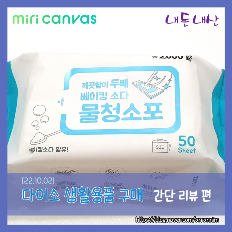  22.10.02) 다이소 생활용품 구매 간단 리뷰