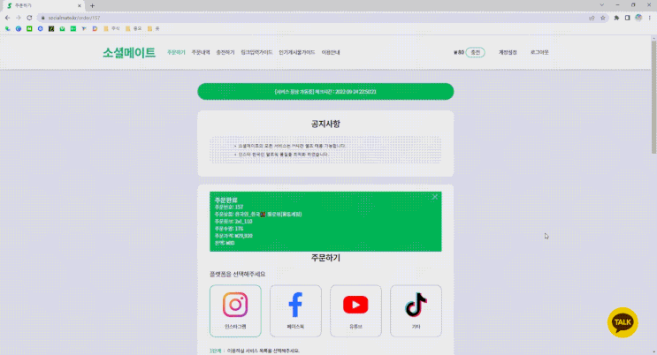 인스타 팔로워 늘리는법 소셜메이트로 해봤어요 인스타 팔로워 늘리는법 소셜메이트로 해봤어요