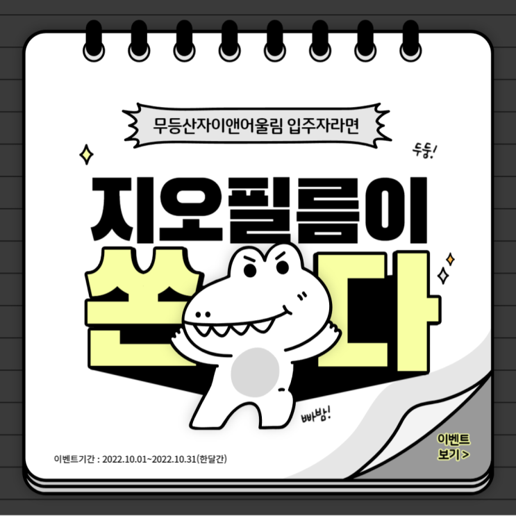  '무등산자이앤어울림' 인테리어필름시공 10월 입주할인행사합니다