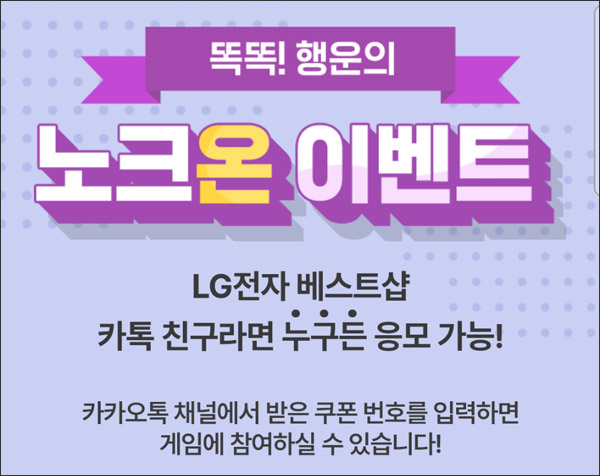 LG전자 10월 노크온 카톡플친 이벤트(스벅등 3,000명)즉당 LG전자 10월 노크온 카톡플친 이벤트(스벅등 3,000명)즉당