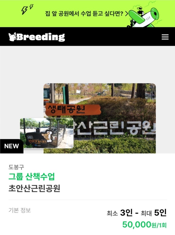  참고]  반려견 산책훈련, 브리딩
