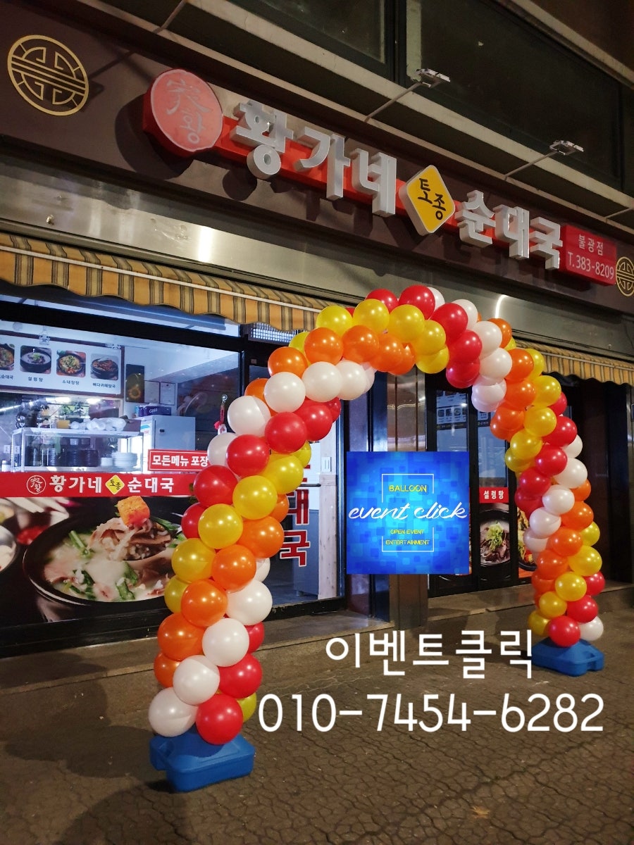 황가네토종순대국 불광점 사진 3