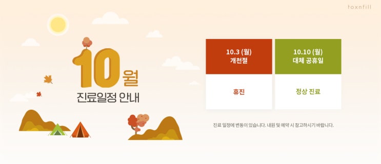  고잔동피부 10월 이벤트혜택 아쿠아필 턱보톡스 리쥬란힐러