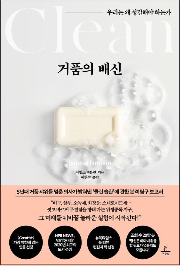  거품 목욕?...사람 피부는 세균·미생물과도 친해야 