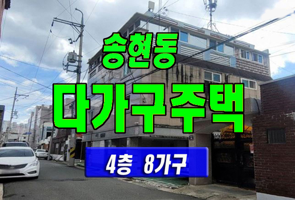  대구주택경매 달서구 송현동 다가구주택