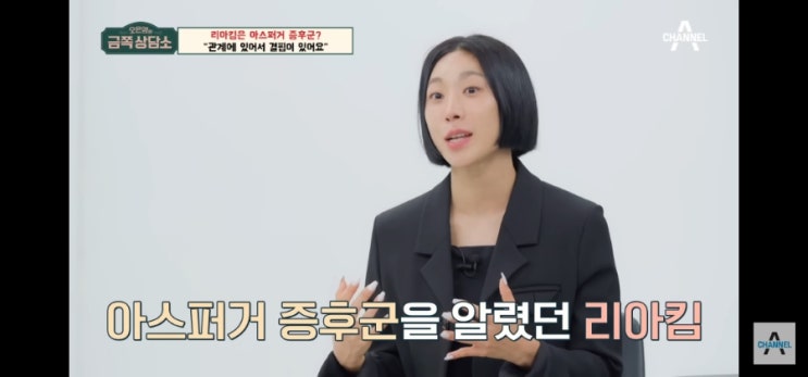  [금쪽상담소] 아스퍼거 증후군? 성인ADHD?