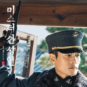  미스터 션샤인 (2018) - 24부작 (2/6)