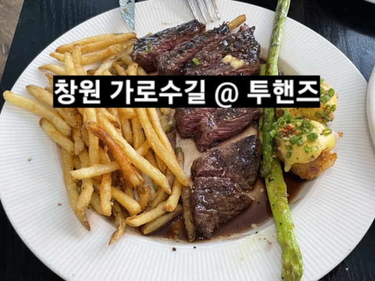 창원 가로수길 브런치 맛집 투핸즈 !