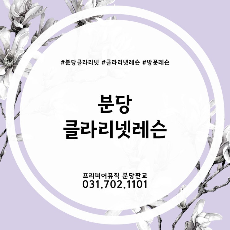  분당클라리넷레슨 입문클라리넷 어떤 걸로 사야될까? 클라리넷배우기!