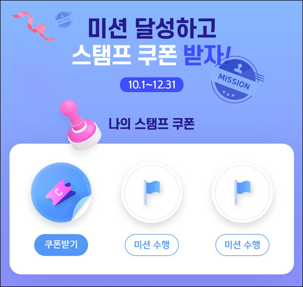 신한플레이 스탬프 쿠폰이벤트(기프티콘,포인트등)~10.31 신한플레이 스탬프 쿠폰이벤트(기프티콘,포인트등)~10.31