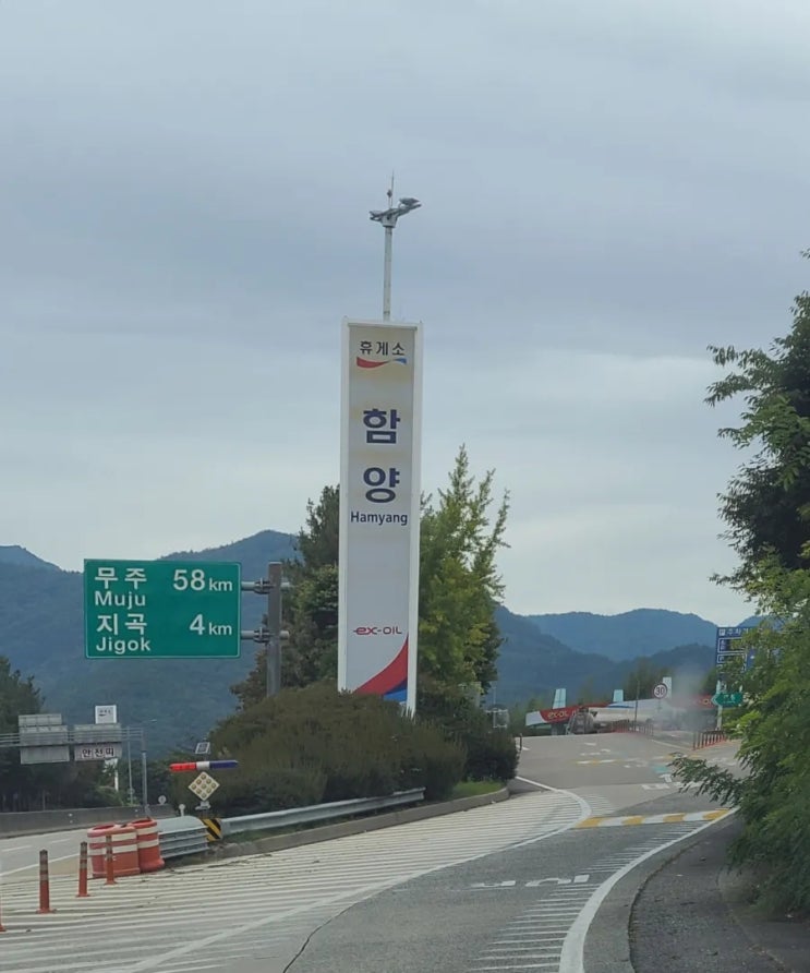 통영대전 간 고속도로의 함양 휴게소(대전 방향) 방문