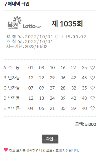  로또 1035회 #동행복권 #인터넷복권