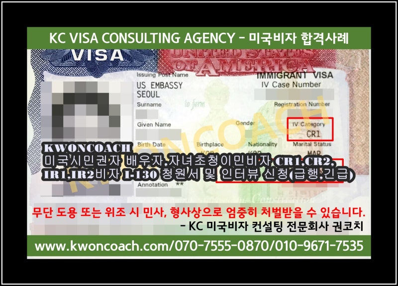 미국 시민권자의 배우자, 자녀초대 이민비자 CR1/CR2, IR1/IR2 비자 I-130 청원서 승인 후 NVC, 인터뷰 신청(가족, 부모 IR5 비자대행 전문)