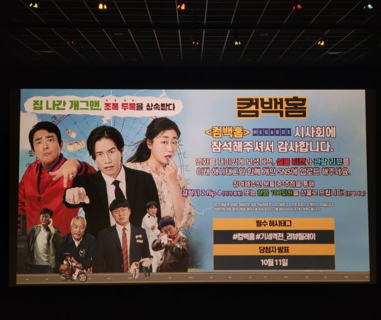 영화 컴백홈 개솔직후기