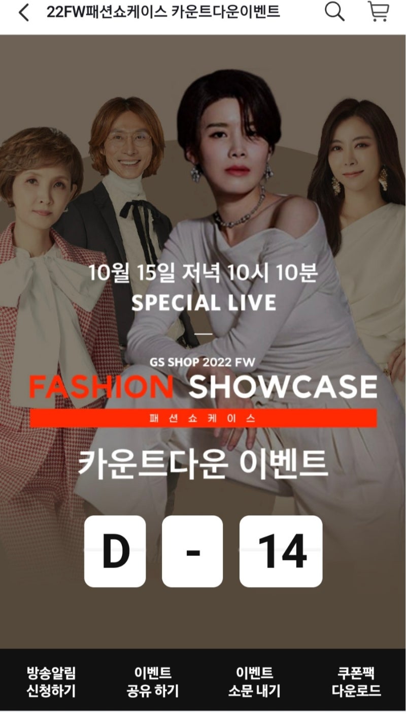 gsshop 이벤트