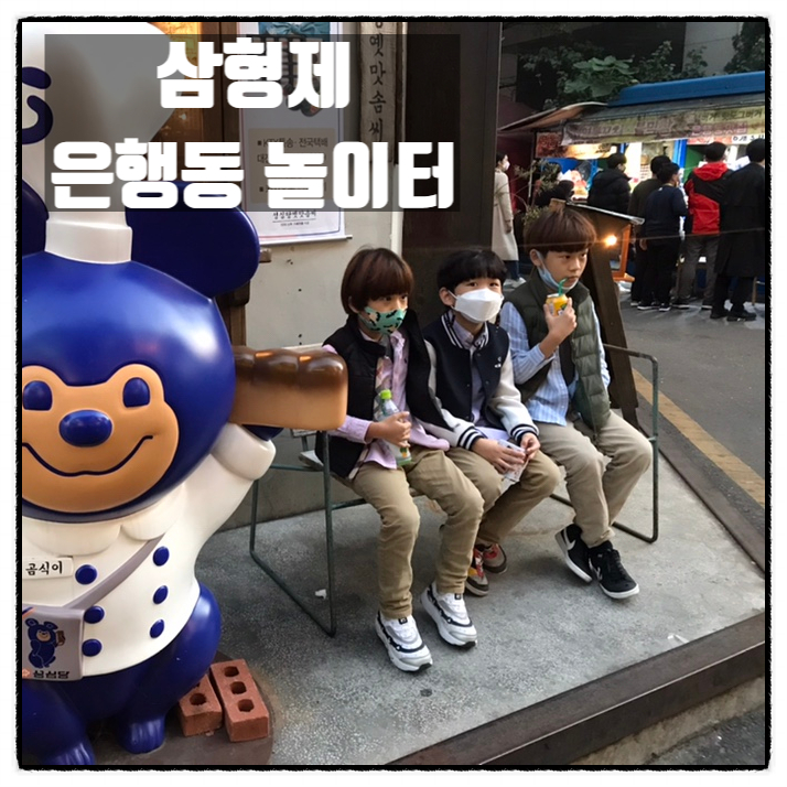  쿵스게임랜드 삼형제와 함께 은행동 놀이터 롤러스케이트 오락실 게임의 추억