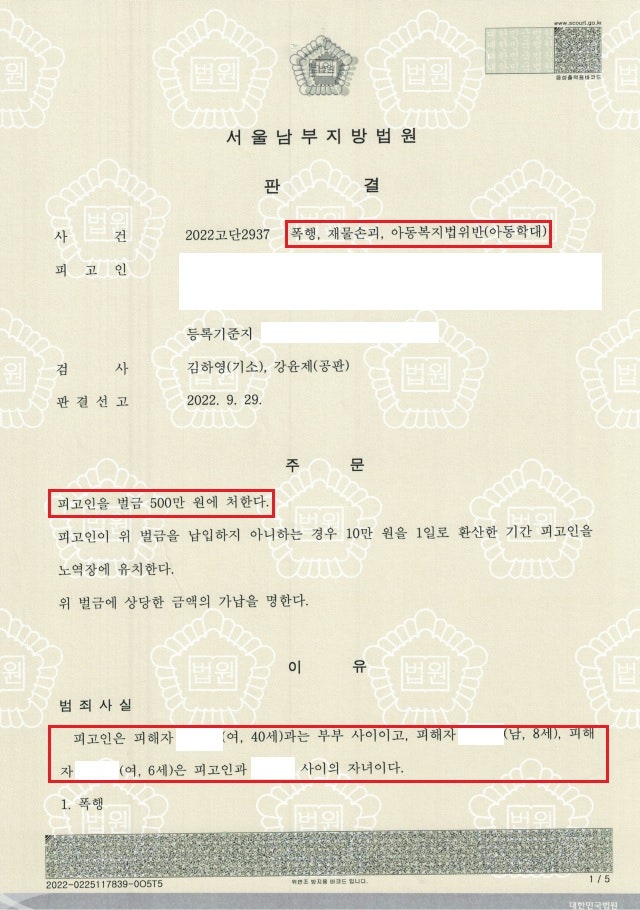 (수원가정폭력검사) 자녀가 가정폭력을 당한 사실을 알면서도 무시한 엄마가 아동복지법 위반으로 기소됐다. 2