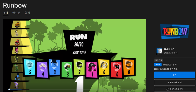  에픽게임즈 9월 5주차 무료게임배포  (RUNBOW)