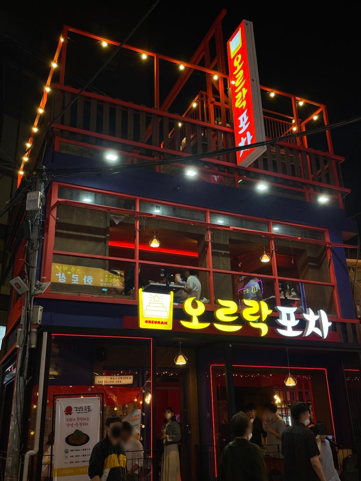  [논현 맛집] 오르락 포차 | 강남 논현 루프탑 포차 / 쭈꾸미 + 치즈 볶음밥 맛집 / 자몽 허니 블랙티 하이볼 & 벌꿀 하이볼 / 논현동 분위기 핫한 술집 / 신논현역 술집