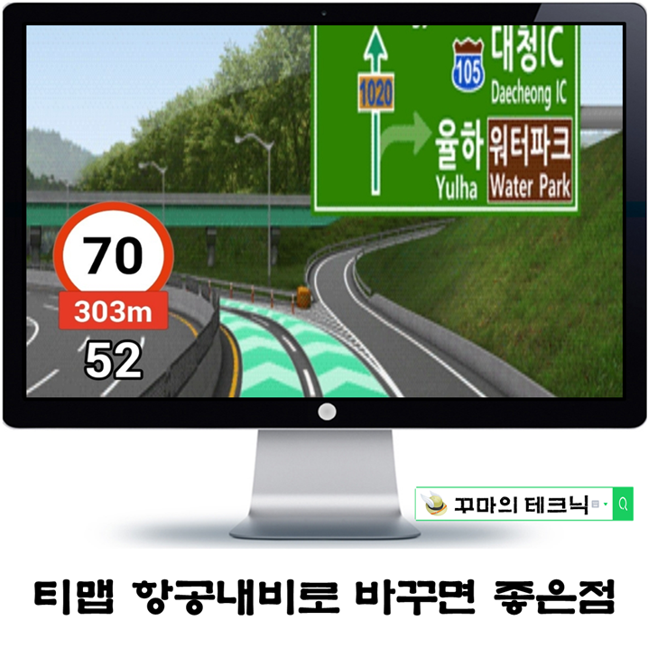  티맵 항공지도 3D 모드. 더 정확해진 내비게이션 위치 인식